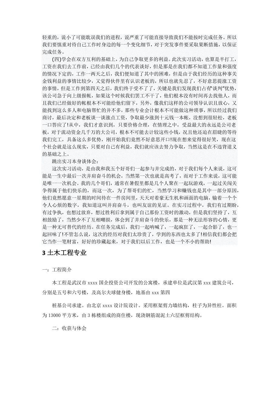 大学生实习报告格式及范文(全)_第5页