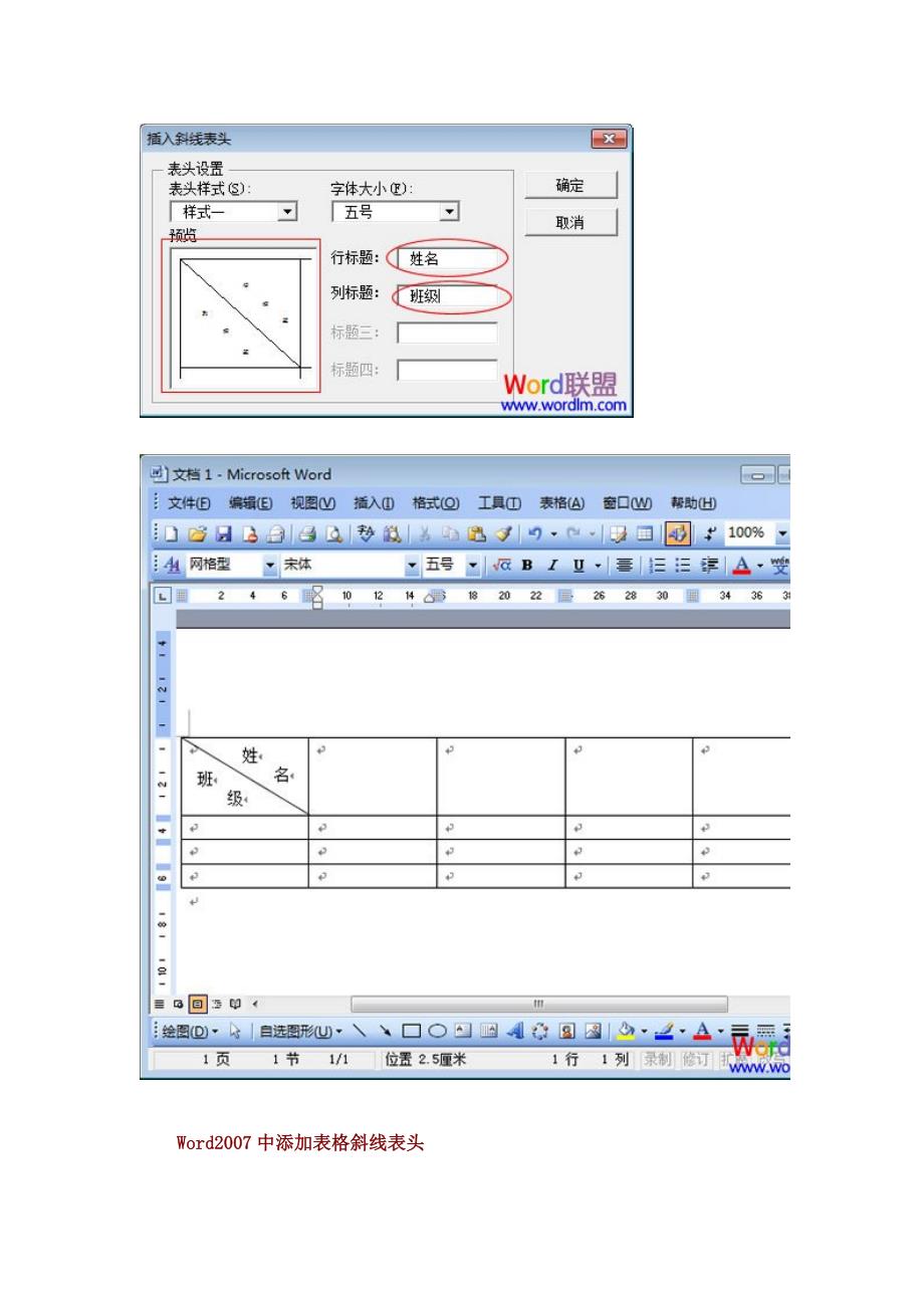 Word2003和2007中表格斜线表头的绘制方法_第3页