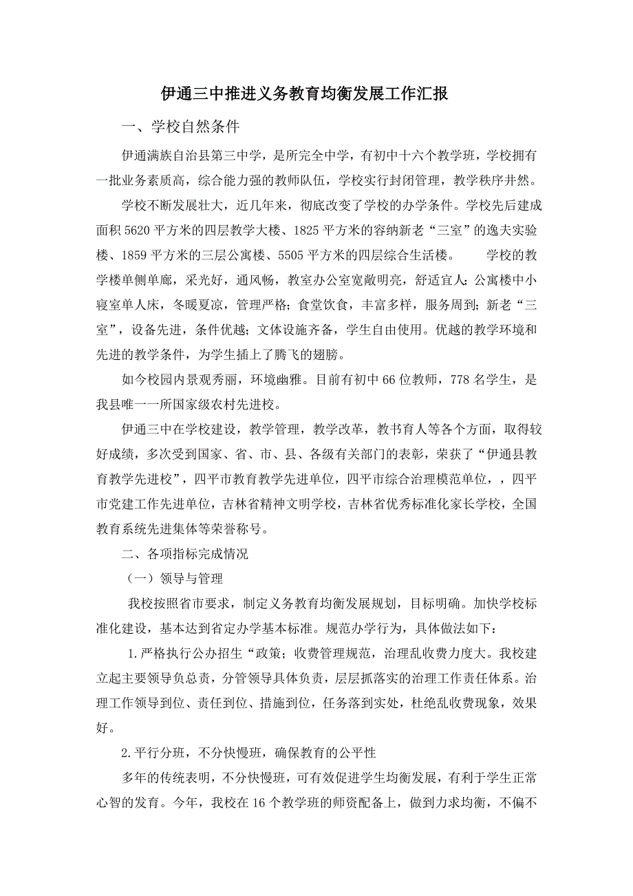 均衡发展汇报.oc_第1页