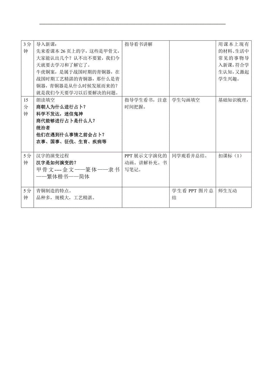 第5课甲骨文与青铜工艺_第3页