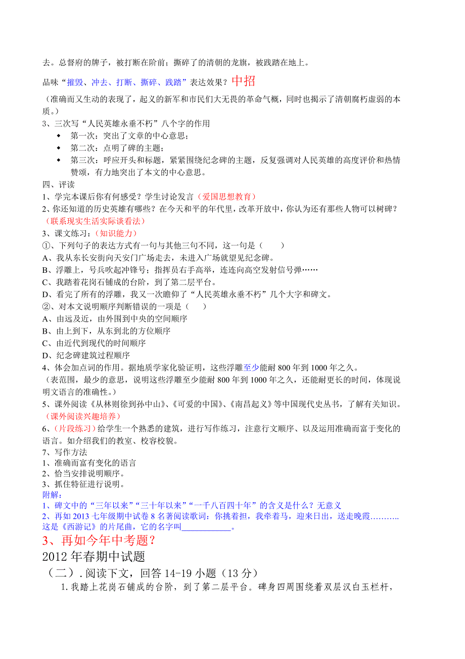 第11课人民英雄永垂不朽_第4页