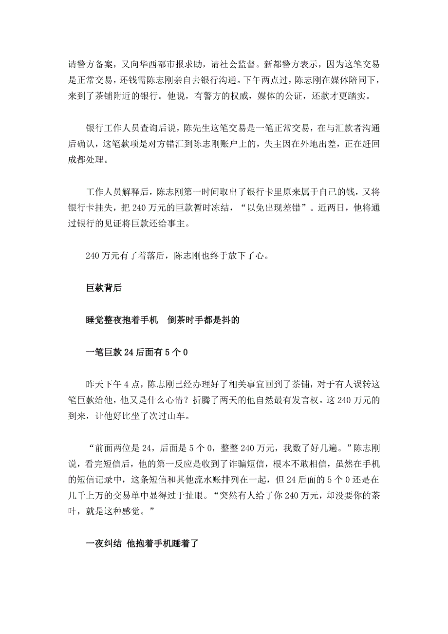 小伙银行卡多出240万巨款 担心被洗黑钱一夜不眠_第3页