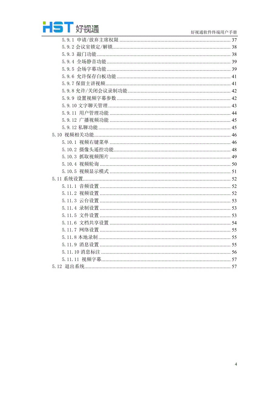 好视通软件终端操作手册V3.8.4.2_第4页