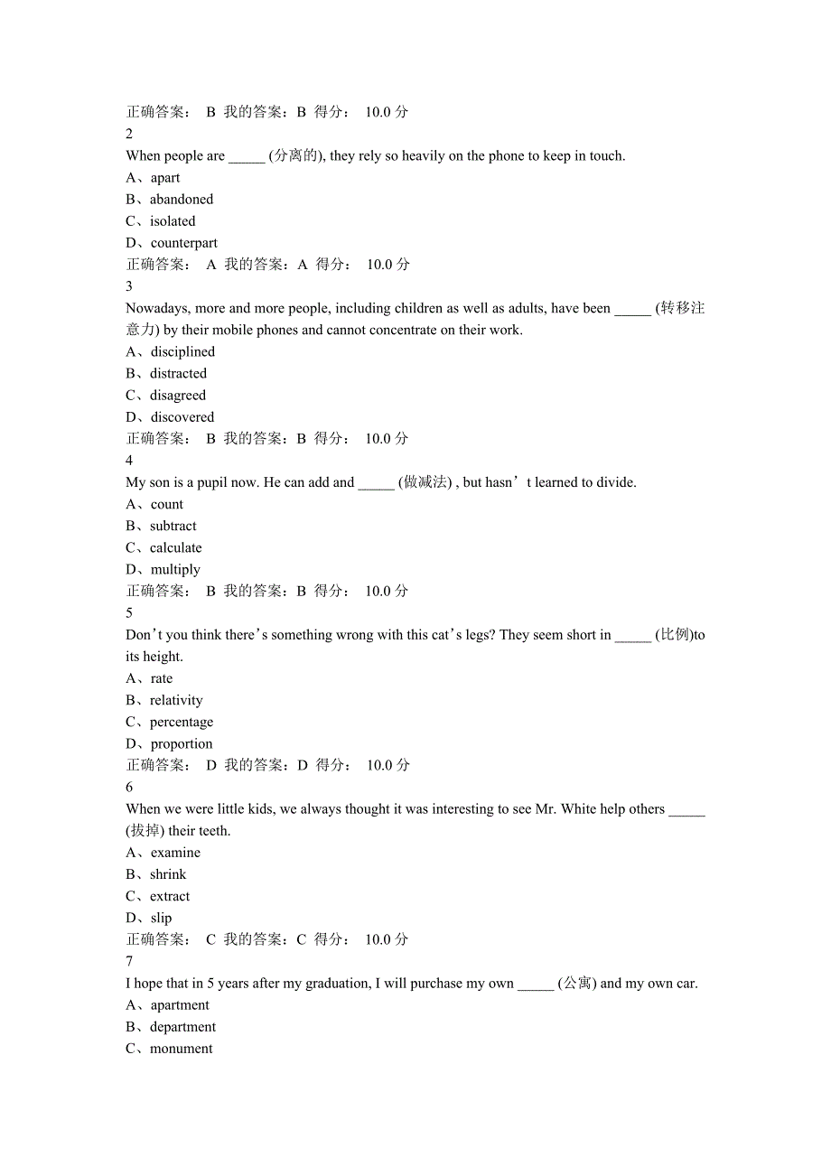 拓展英语词汇练习答案UOOC_第3页