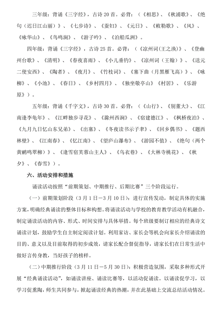 老湖镇中心小学经典诵读活动_第2页