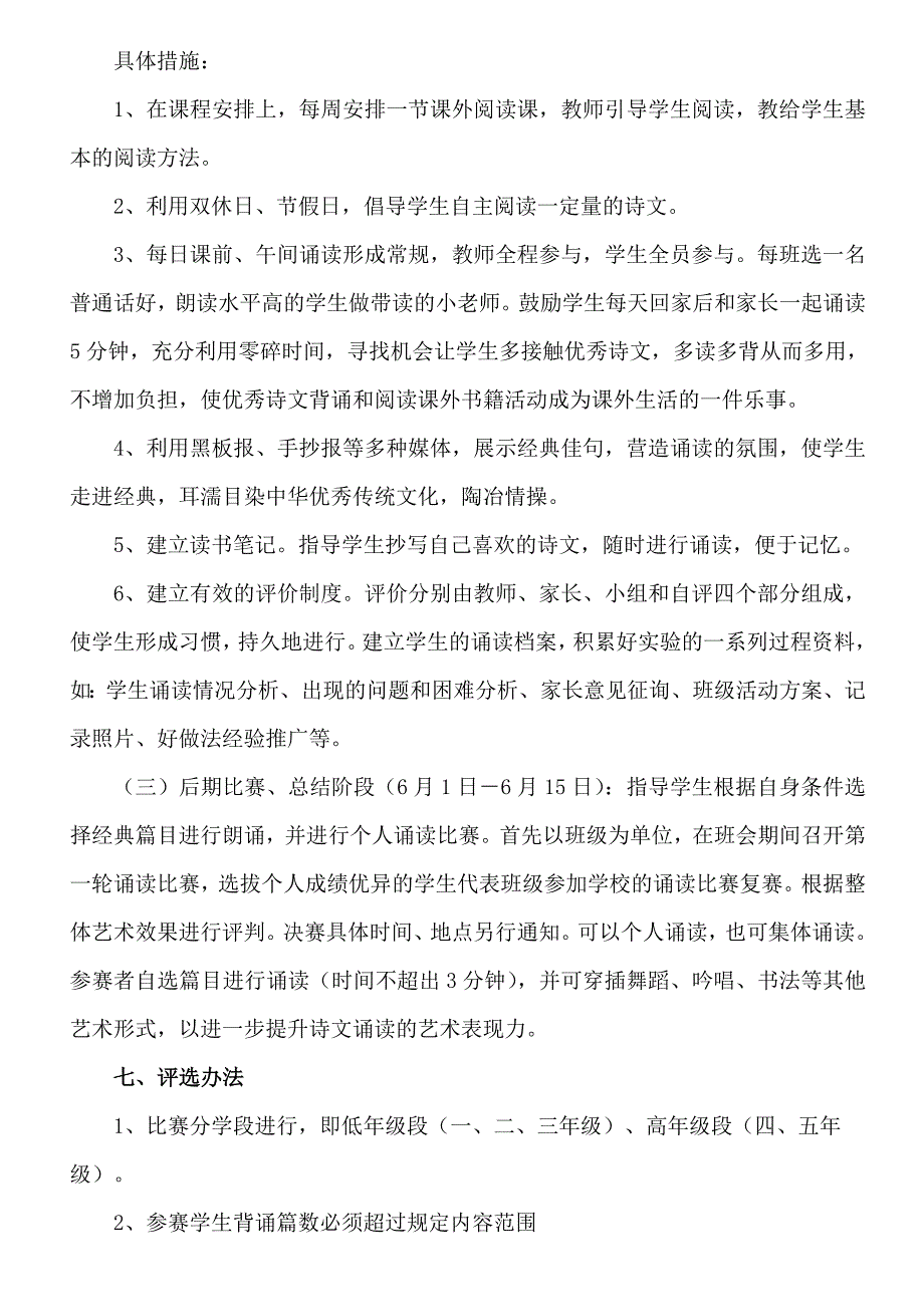 老湖镇中心小学经典诵读活动_第3页