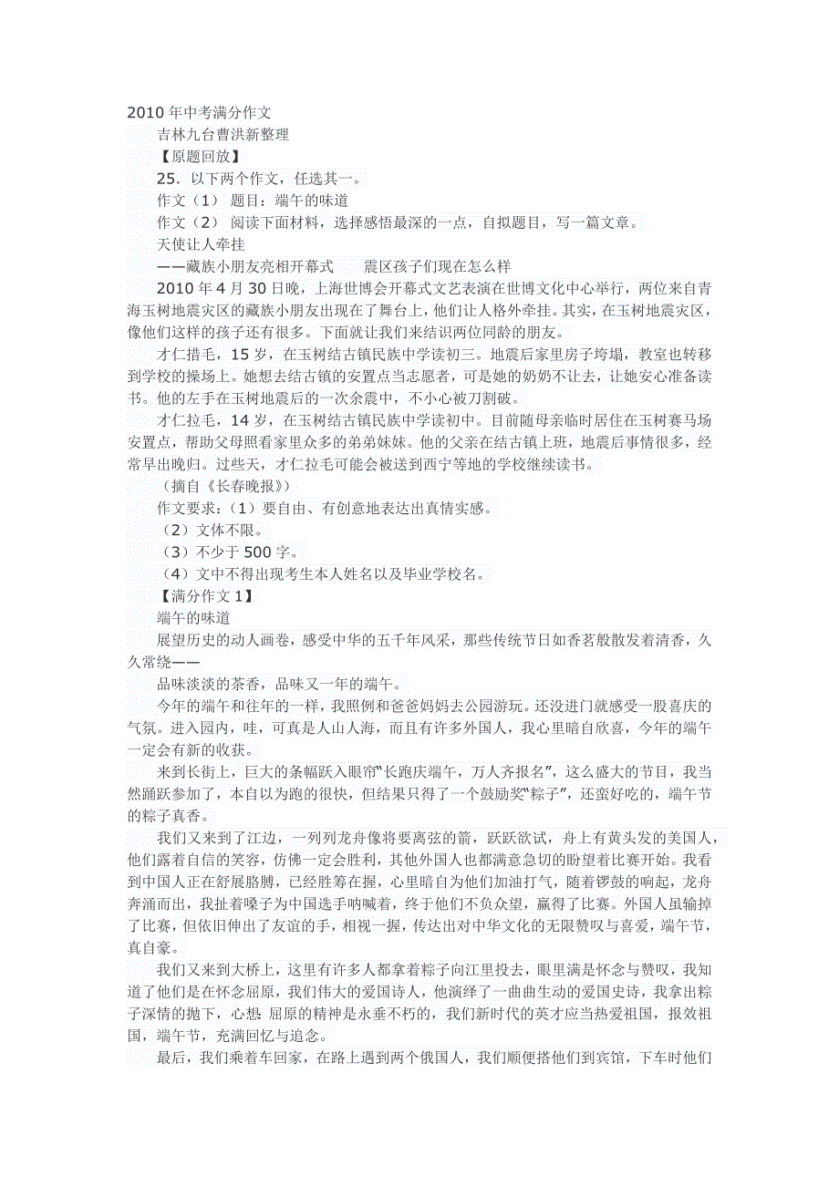 白山市中考满分作文-白山市中考满分作文_第1页