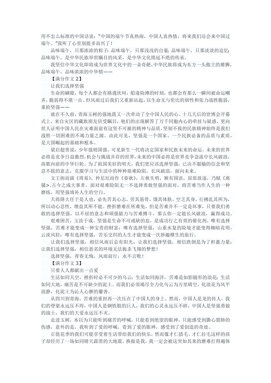 白山市中考满分作文-白山市中考满分作文_第2页