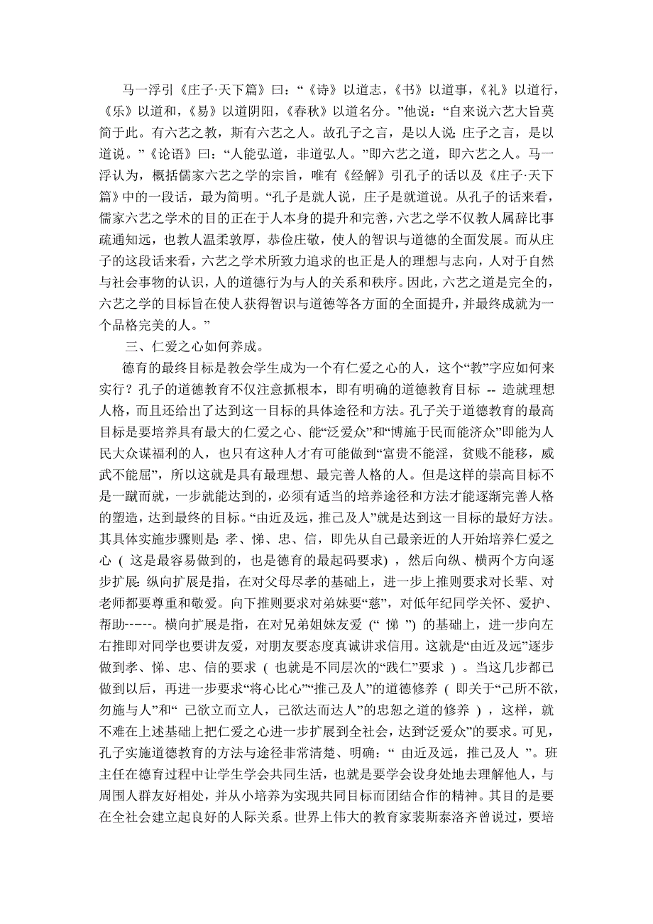 孔子德育思想对中学班主任德育工作的启示_第4页