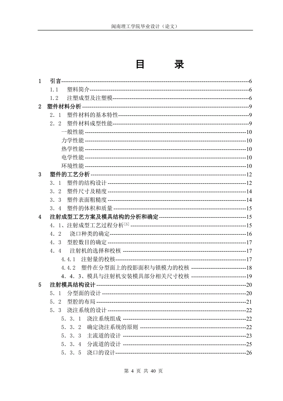 智能手机后盖注塑模具设计_第4页