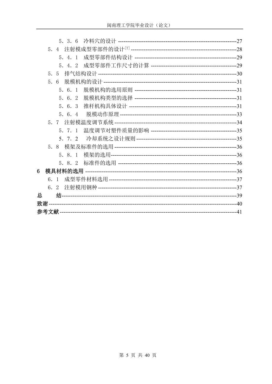 智能手机后盖注塑模具设计_第5页