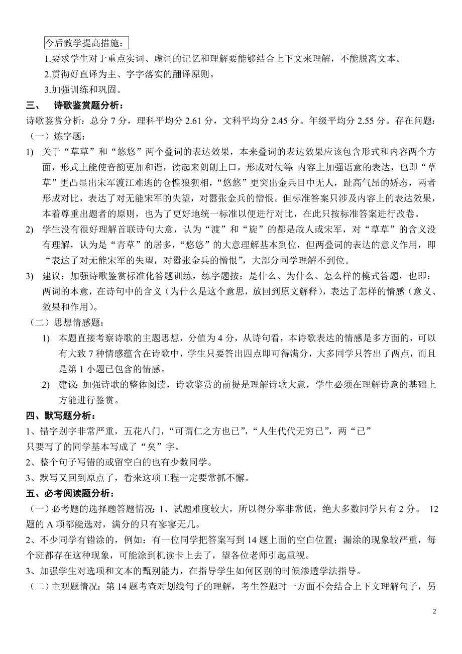 仁化中学2014届惠州第三次调研考试语文卷试卷分析_第2页