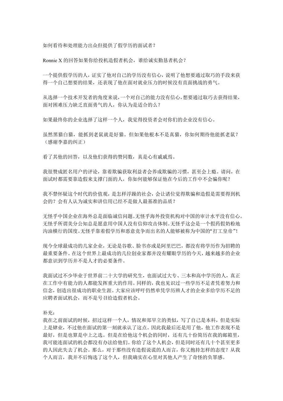 如何看待和处理能力出众但提供了假学历的面试者？_第1页