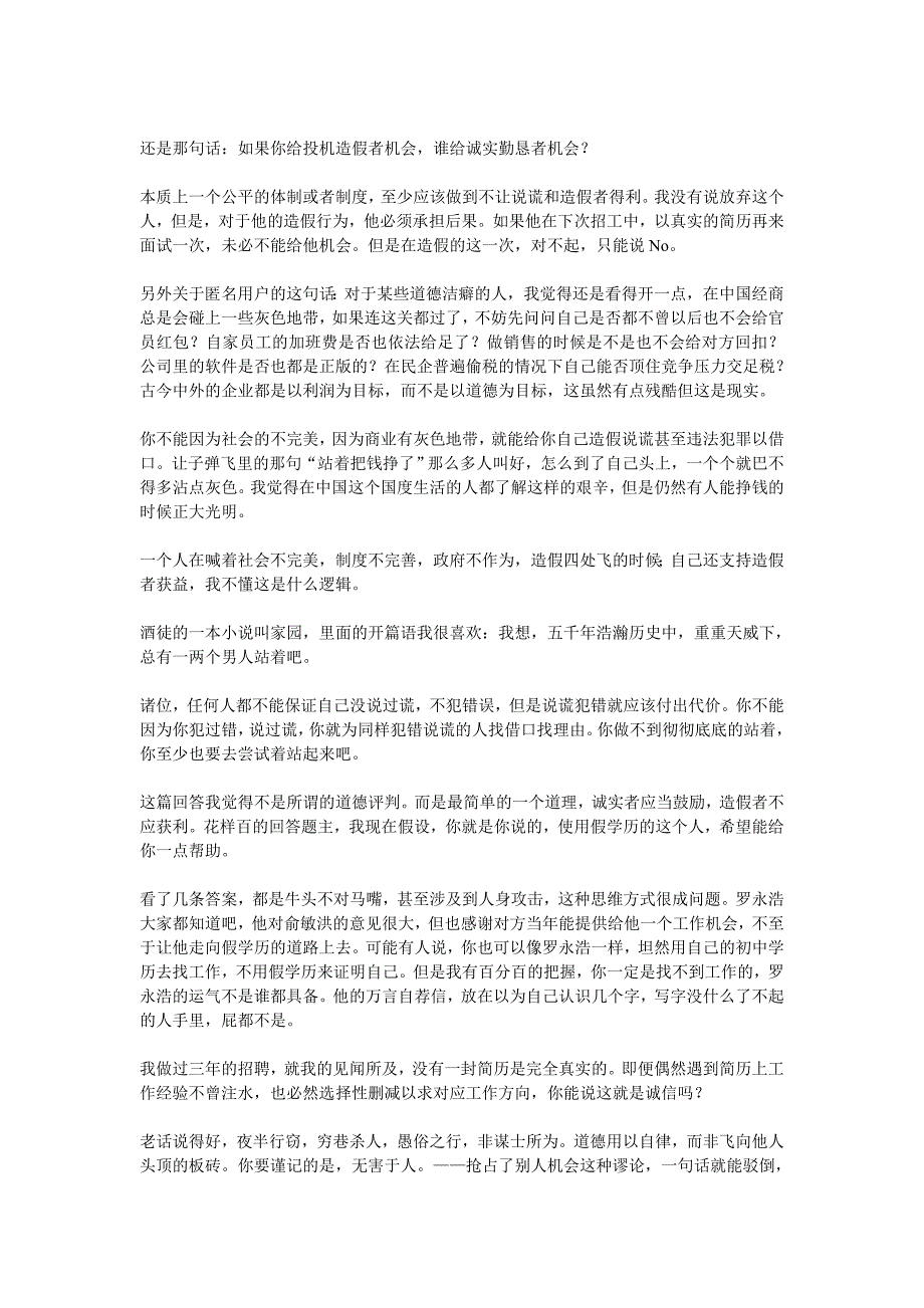 如何看待和处理能力出众但提供了假学历的面试者？_第2页