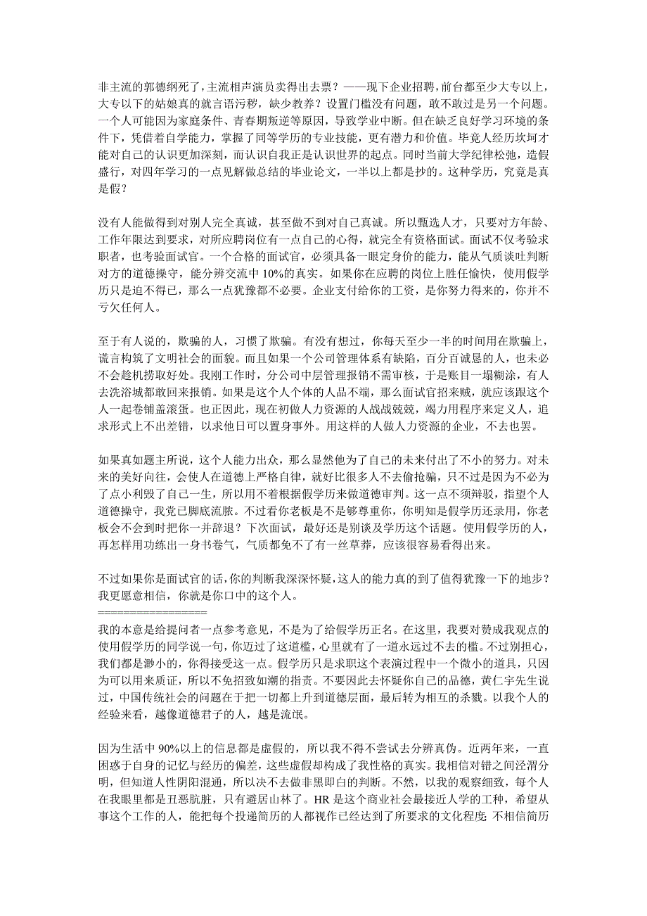 如何看待和处理能力出众但提供了假学历的面试者？_第3页