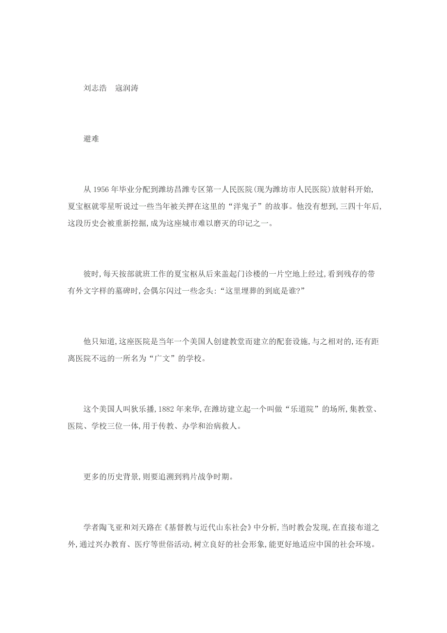 日军曾在山东潍县建集中营 关押西方盟国侨民(图)_第2页