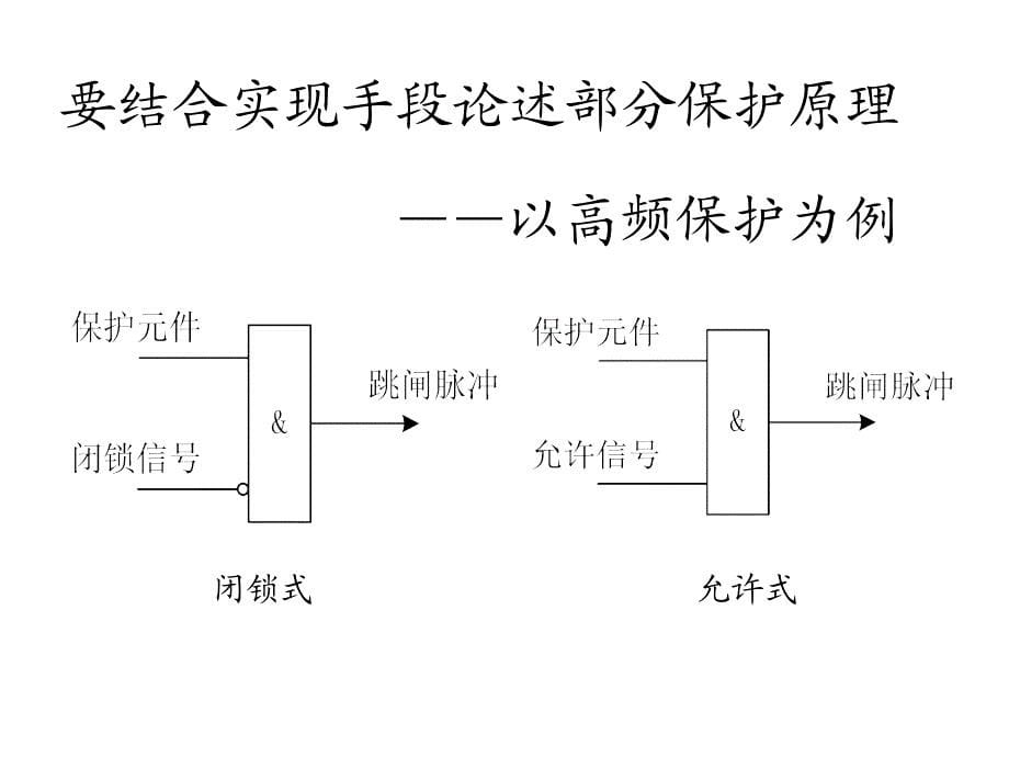 对继电保护教学内容的一点认识(索南加乐)_第5页