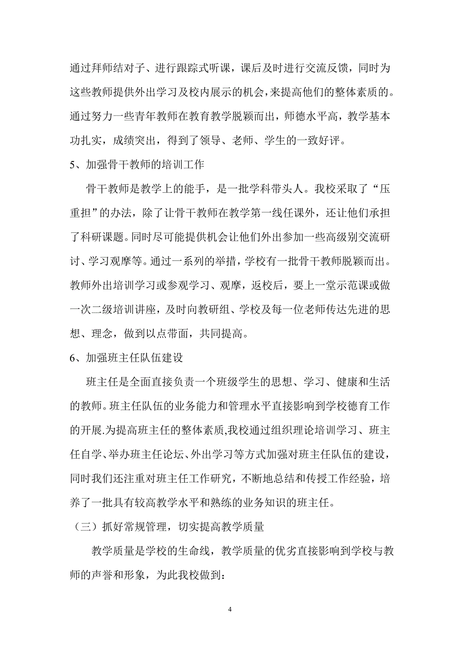 呼图壁县第三中学继续教育_第4页