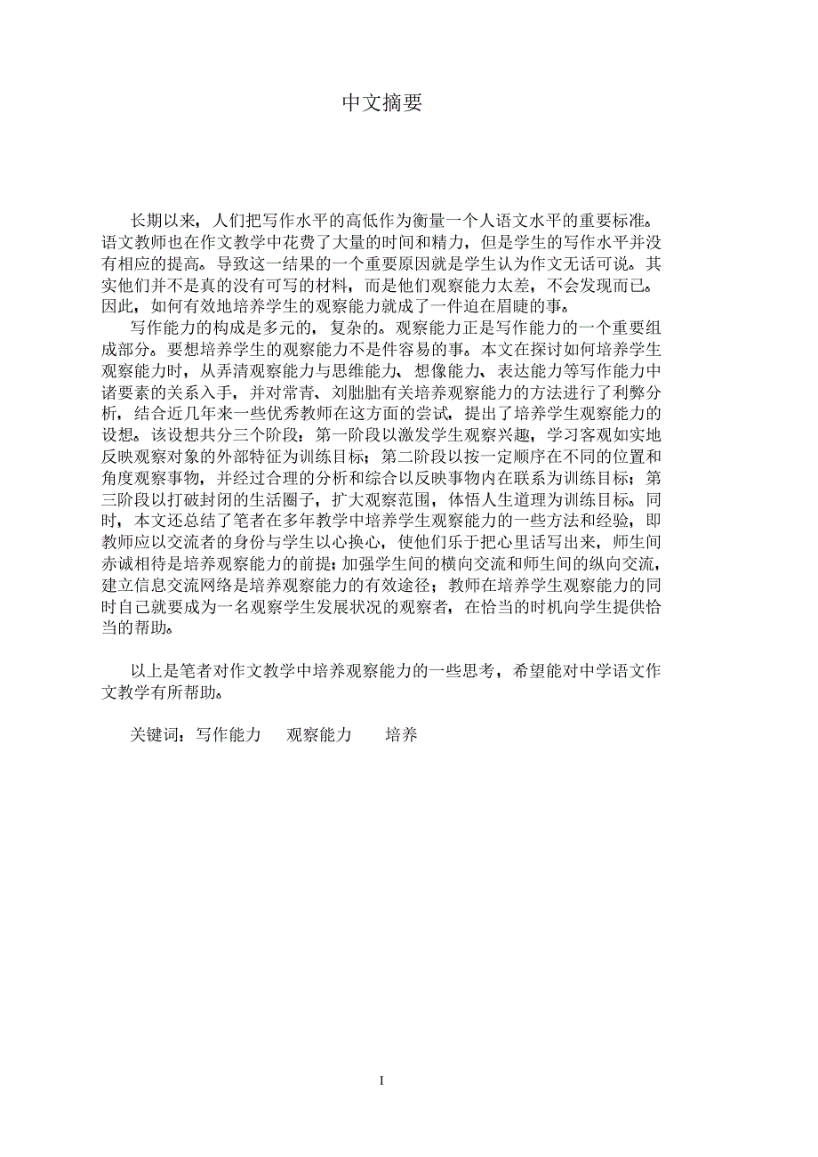 论作文教学中观察能力的培养_第2页