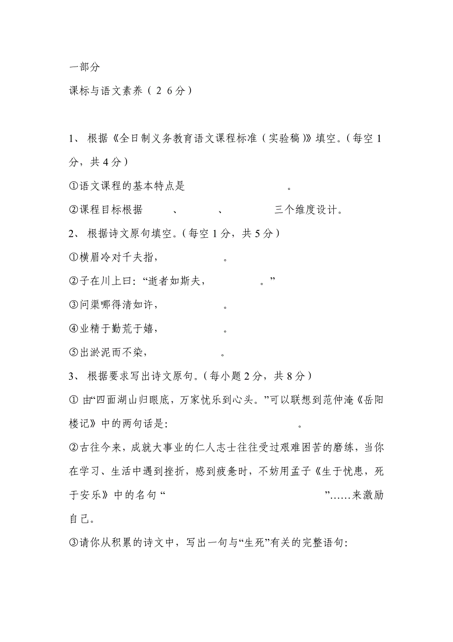 小学语文教师专业素养测试题3_第1页