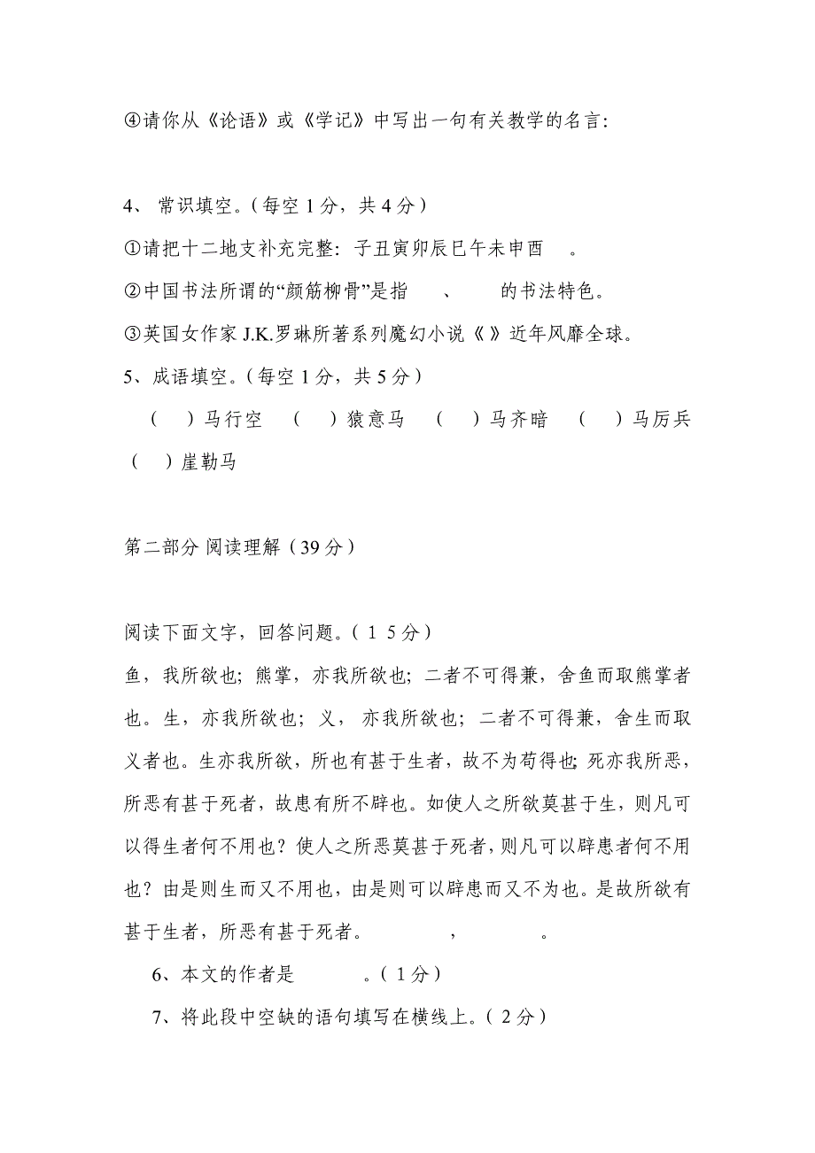 小学语文教师专业素养测试题3_第2页