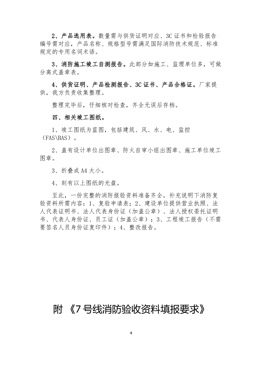 深圳地铁7号线消防报验经验总结_第4页