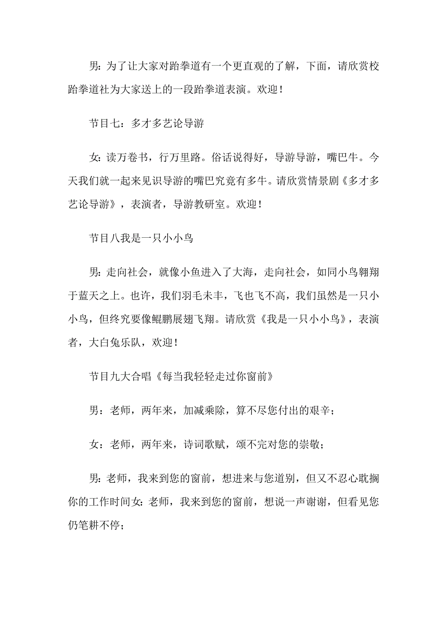 主持词：“心连心师生情”欢送实习生文艺晚会节目_第4页