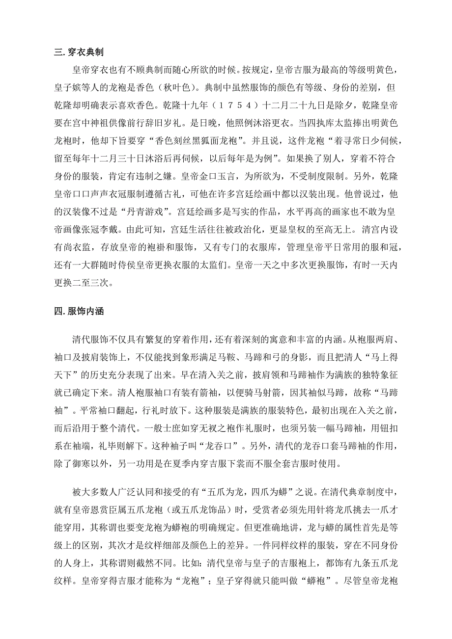 大清宫廷服装风格赏析_第3页