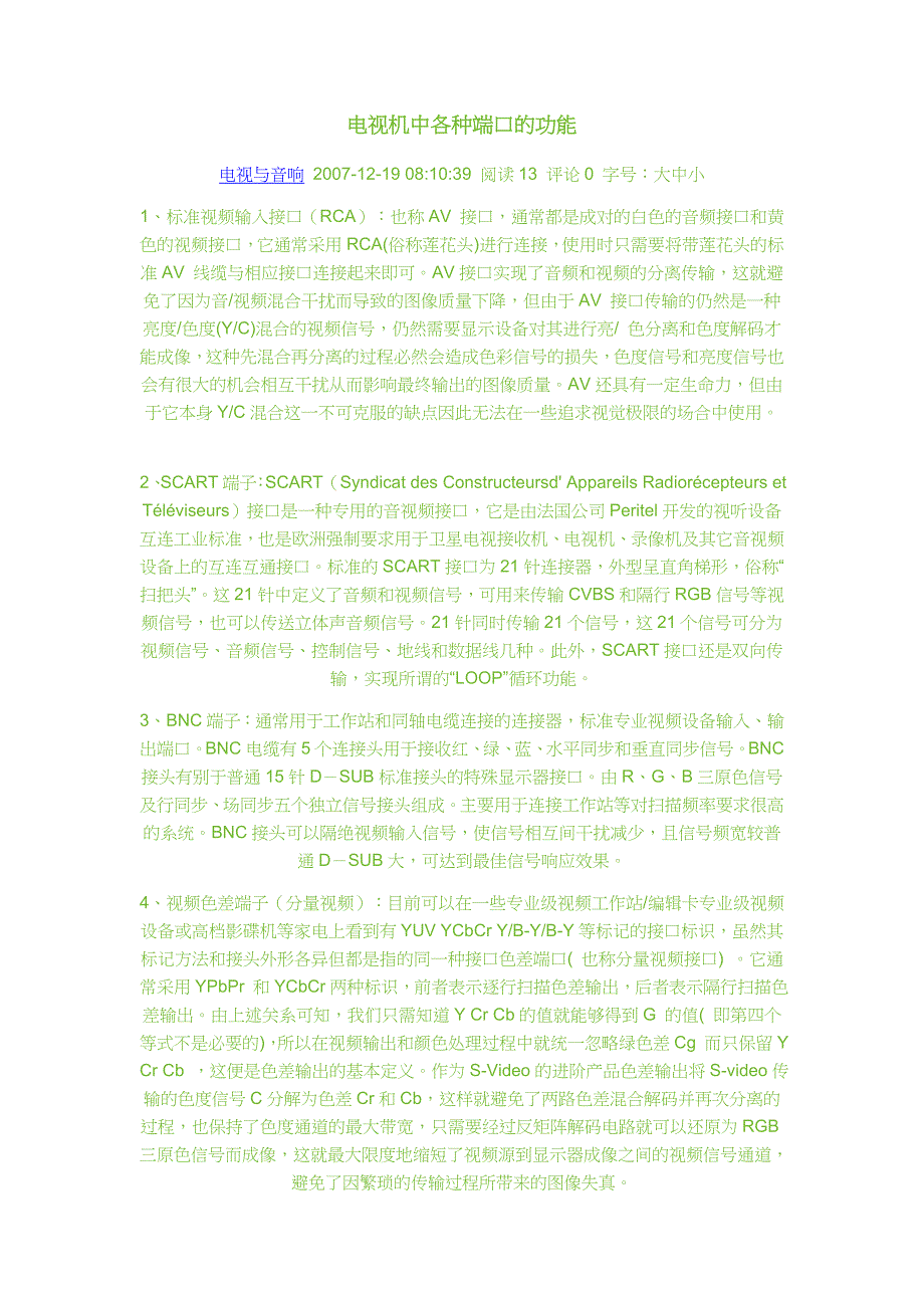 电视机中各种端口的功能_第1页