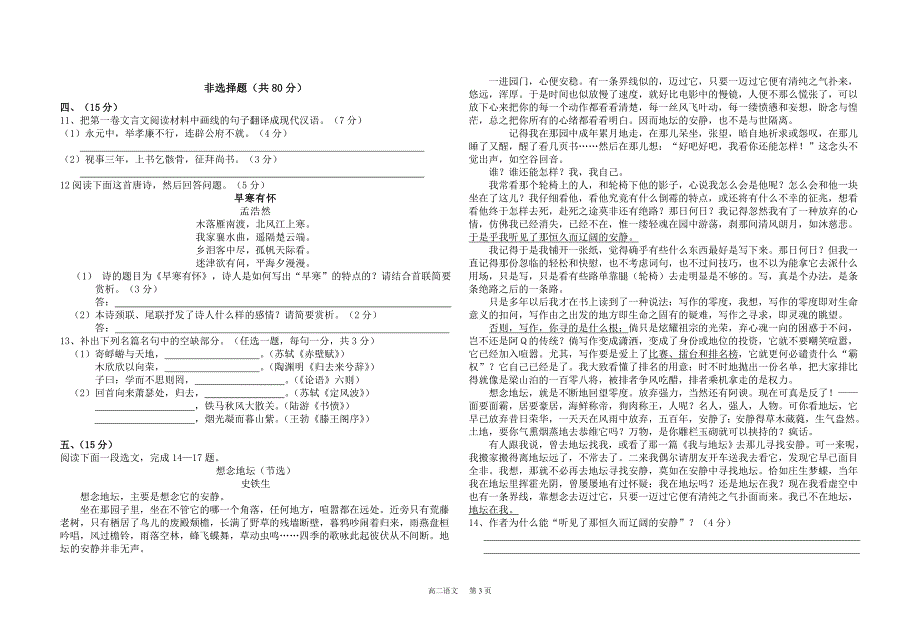 云南省2010年6月高中学业水平考试语文试卷_第3页