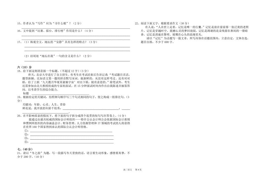 云南省2010年6月高中学业水平考试语文试卷_第4页