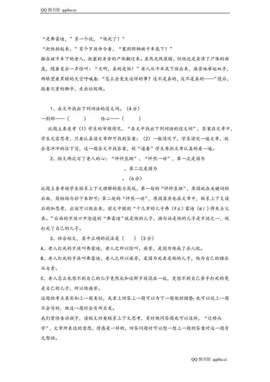 鄂教版小升初语文阅读复习方法_第4页