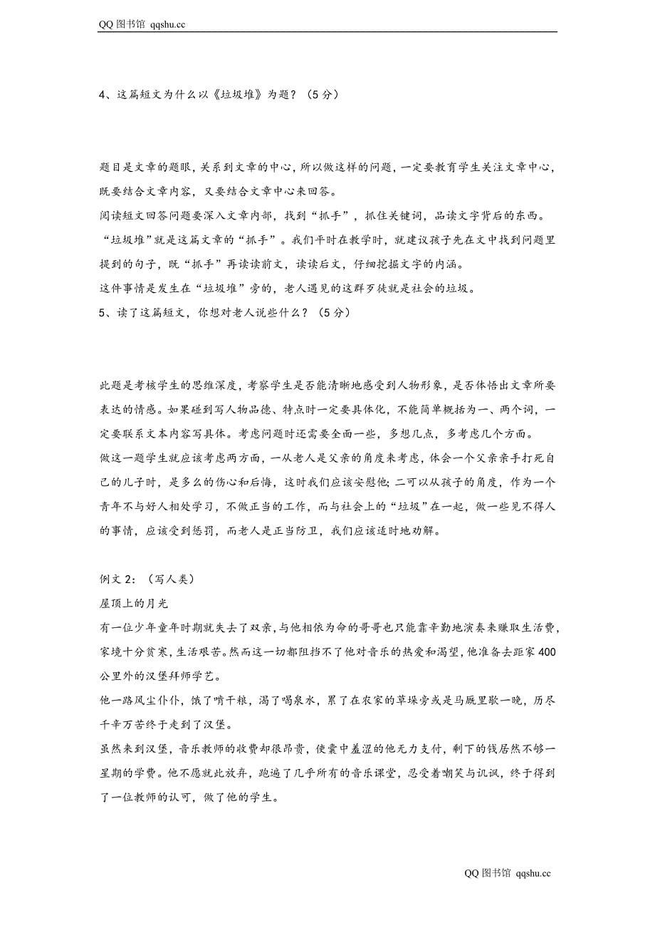 鄂教版小升初语文阅读复习方法_第5页