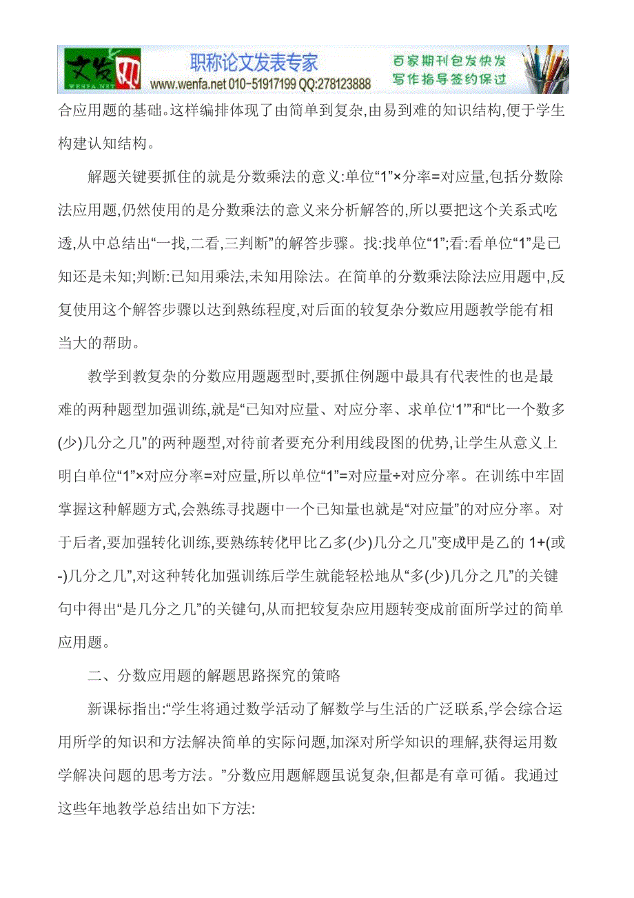 小学数学职称论文-浅谈分数应用题的解题方法和技巧_第2页