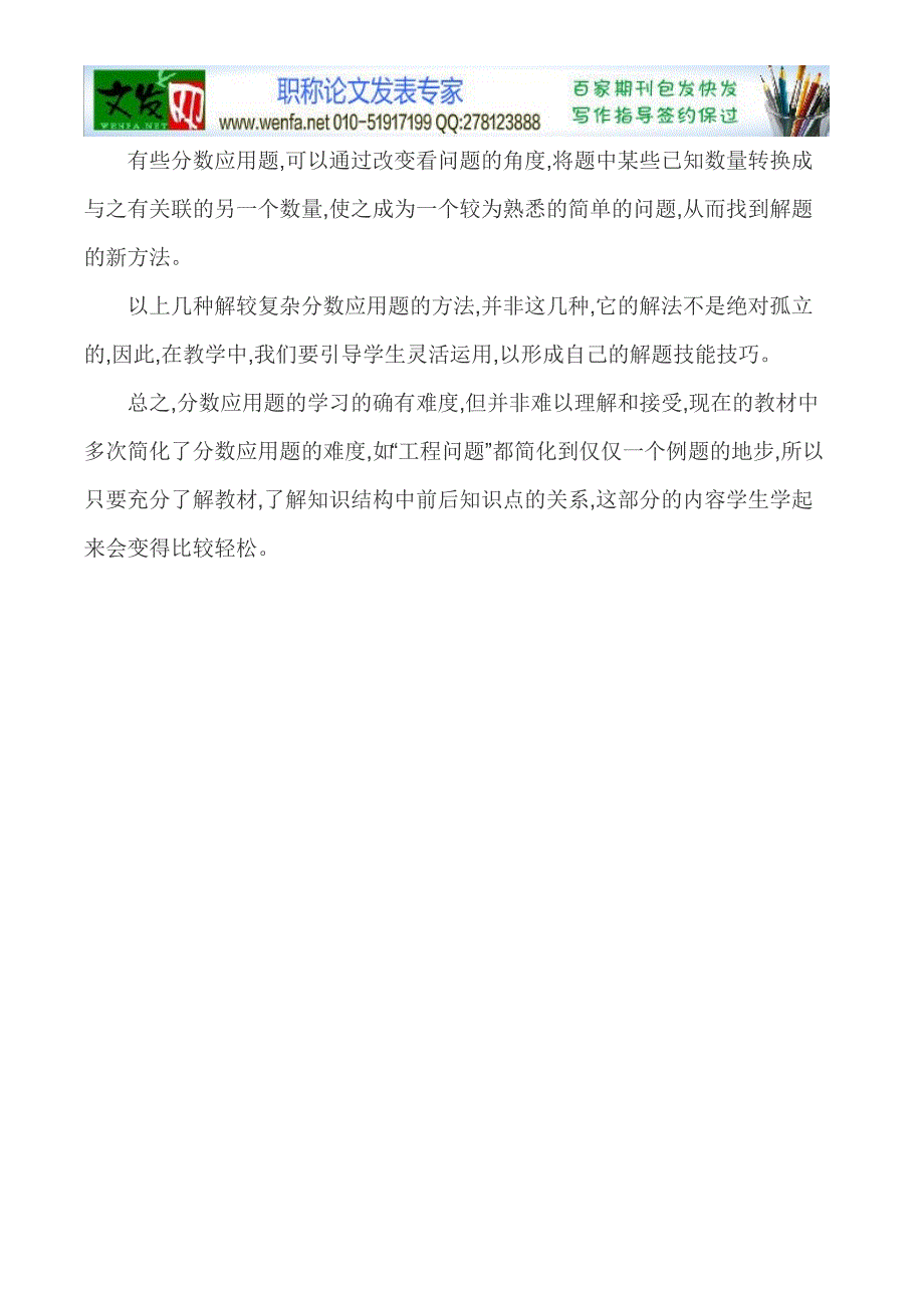 小学数学职称论文-浅谈分数应用题的解题方法和技巧_第4页