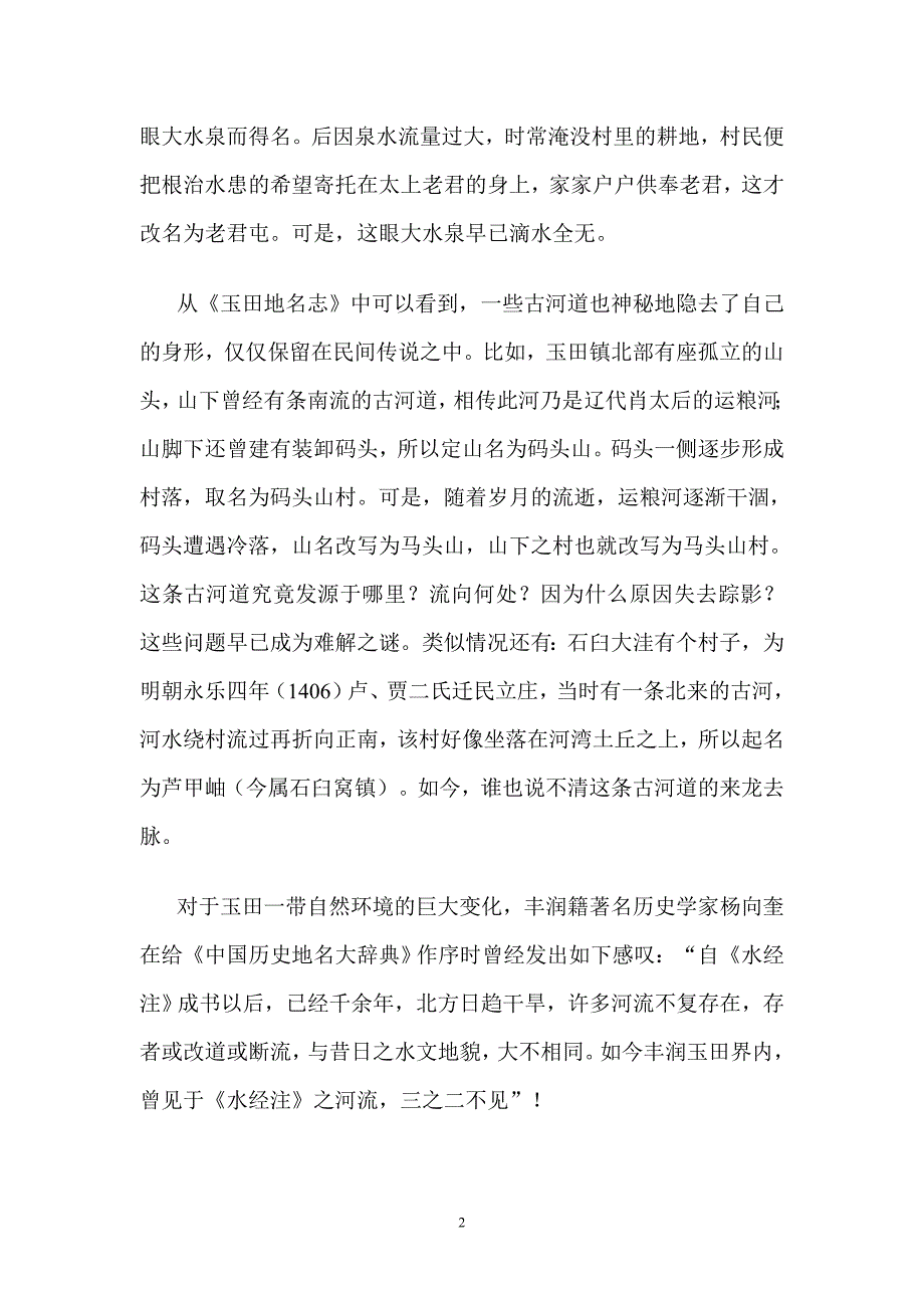 玉田文史资料《读地名志,说文明史》_第2页