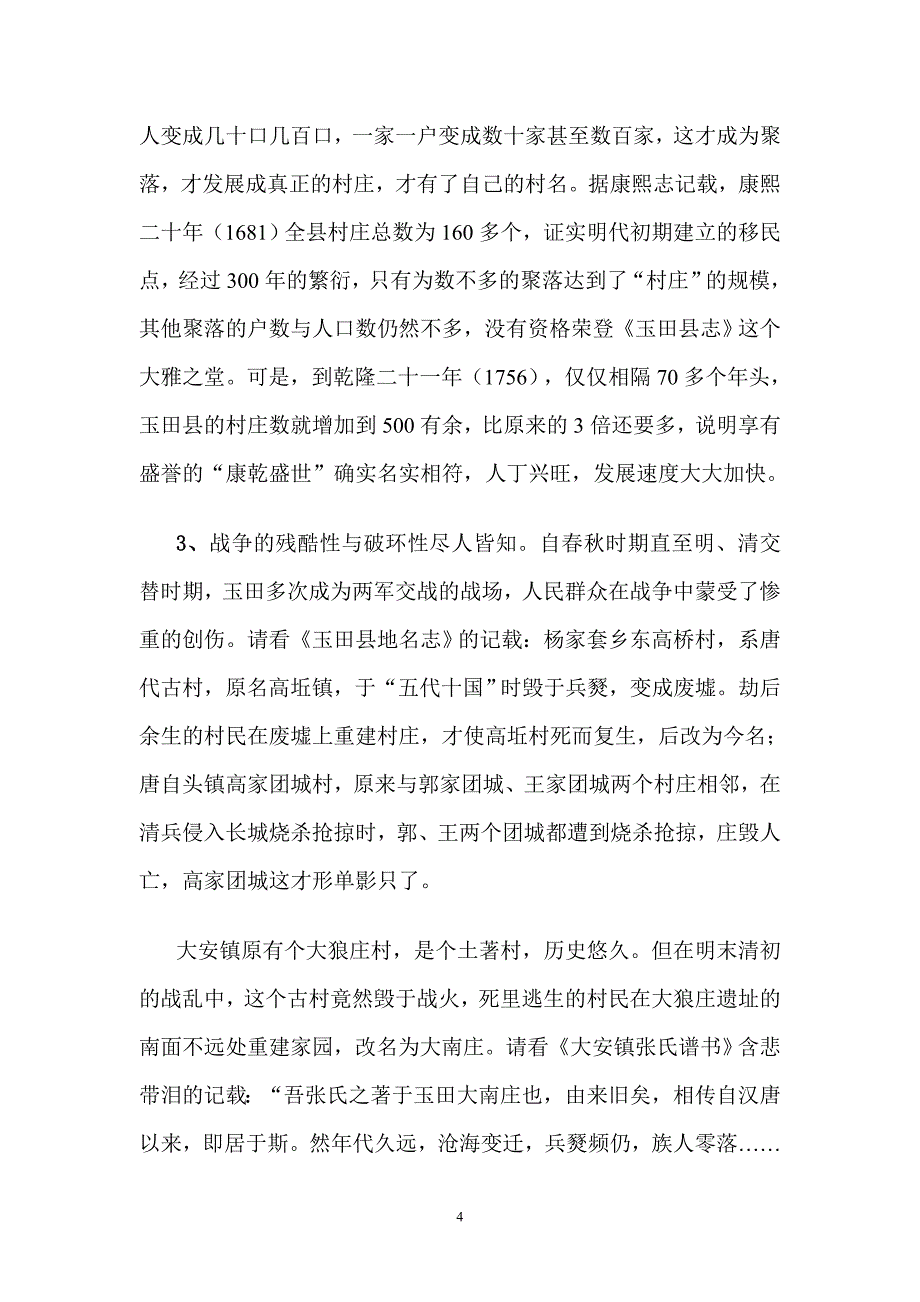 玉田文史资料《读地名志,说文明史》_第4页