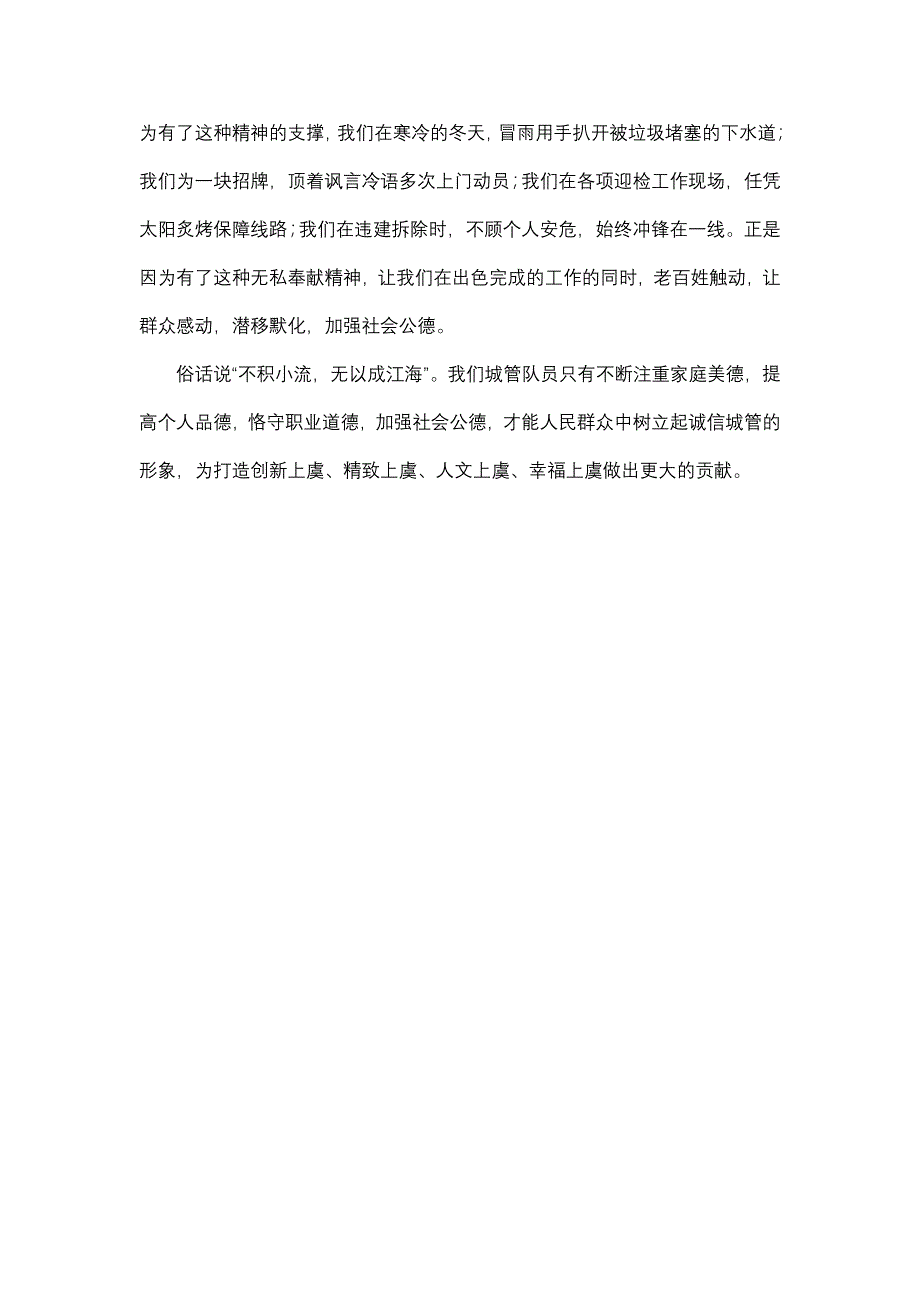 懂孝义重责任  打造诚信城管_第3页