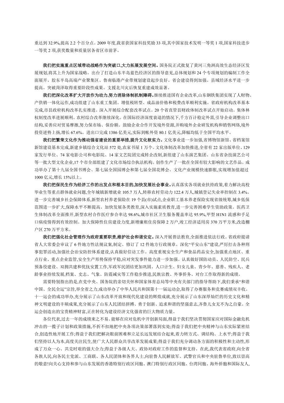 Boruenc2010年山东省政府工作报告与解读_第2页