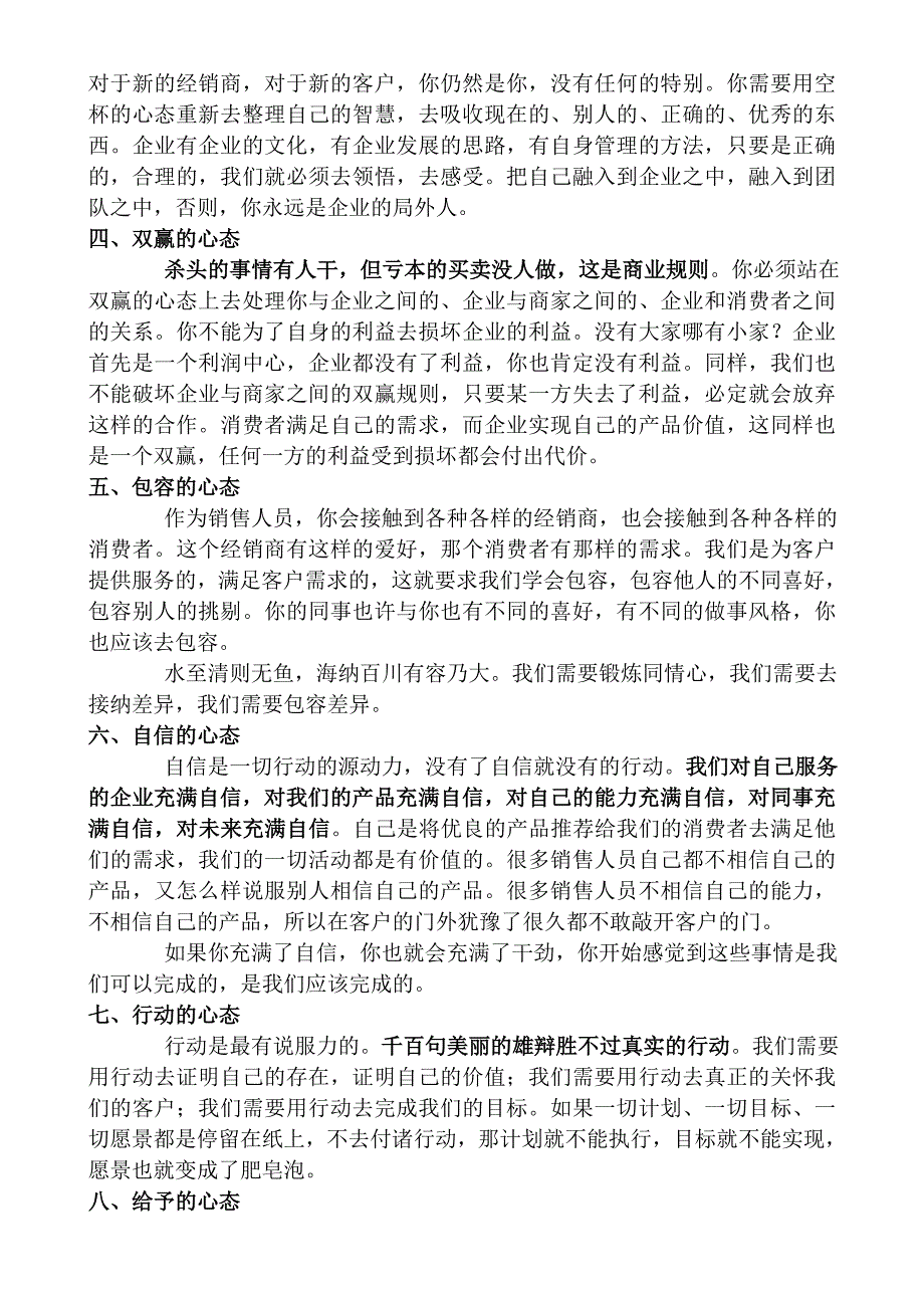 成功销售员应具备的特质和心态_第4页