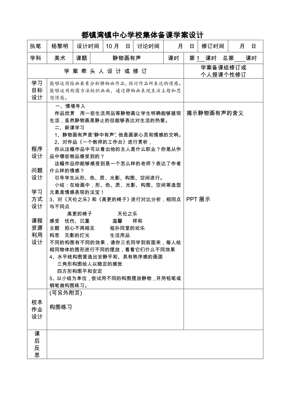 集体备课模板-副本_第1页