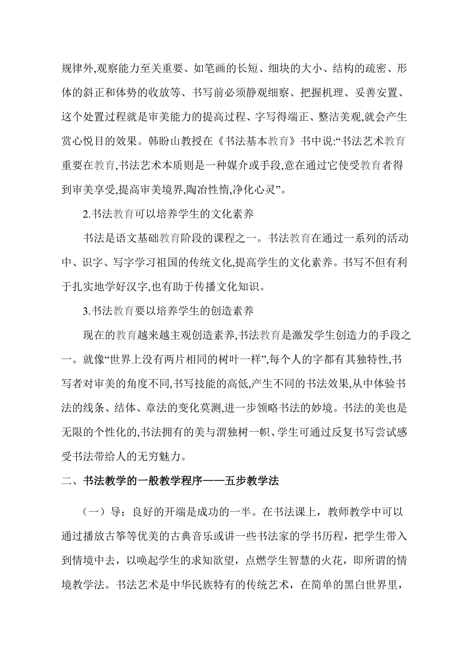 小学书法教学浅论(论文)_第3页