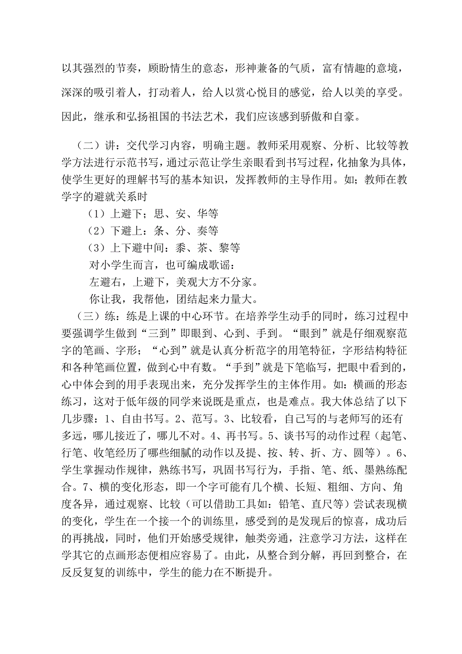 小学书法教学浅论(论文)_第4页