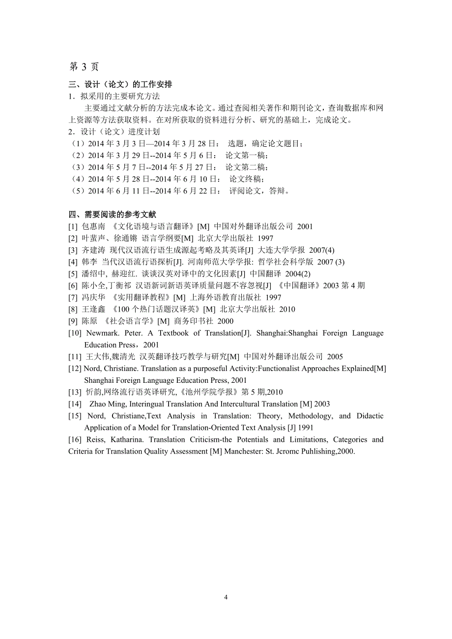 网络流行语的英译开题报告_第4页