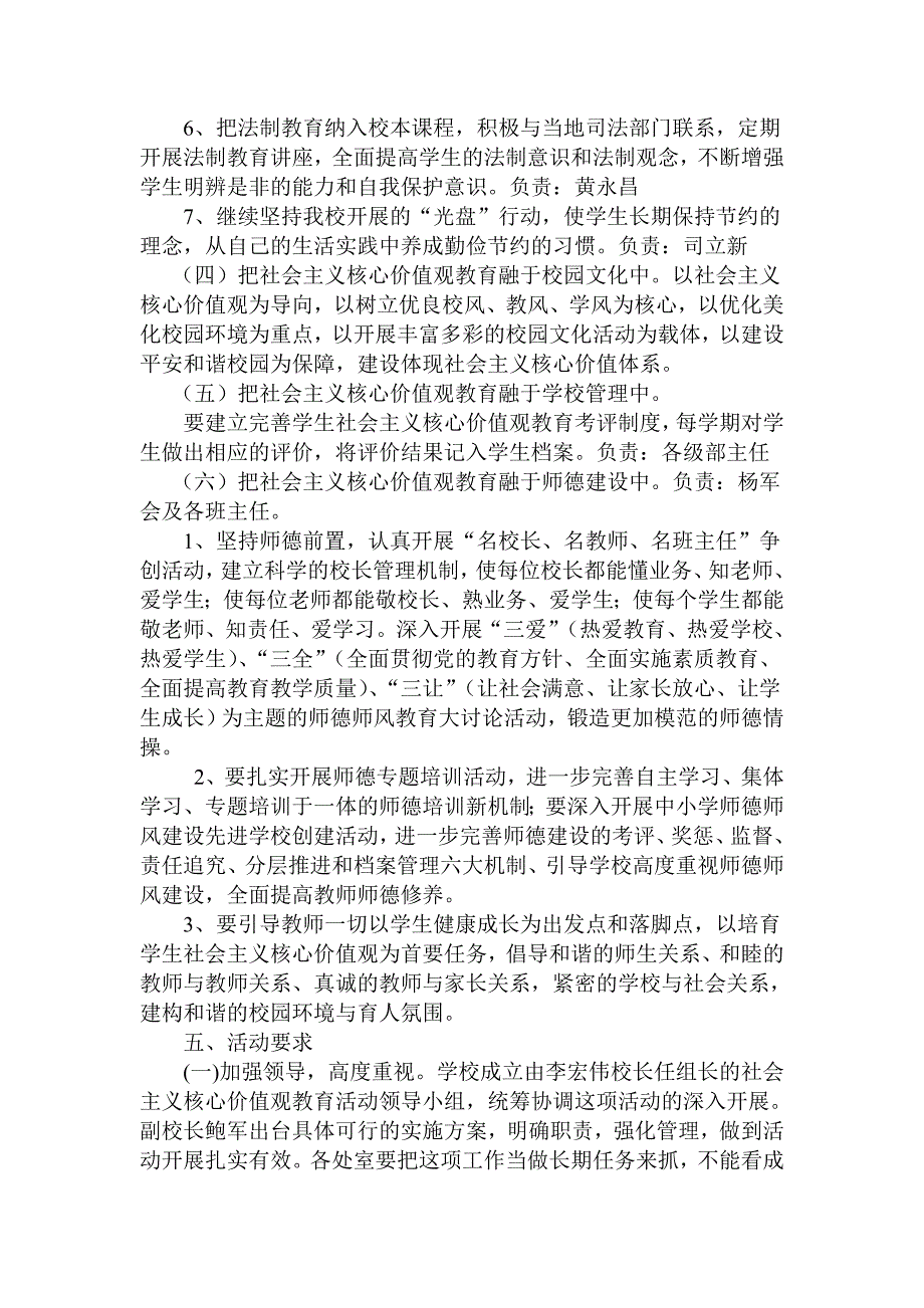 孟匠中学2014年深入开展社会主义核心价值观教育活动的实施方案_第4页