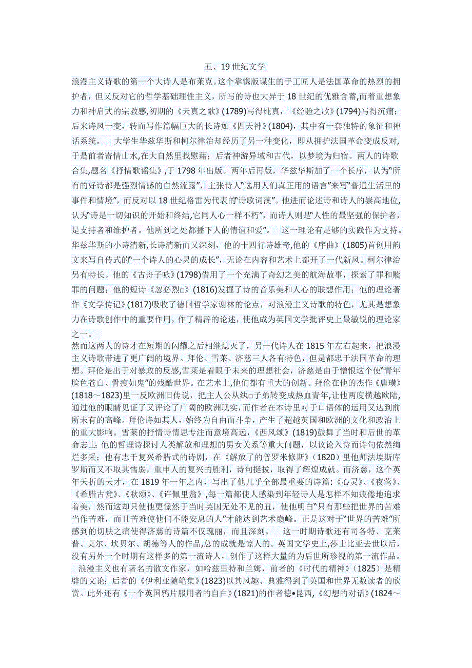 英国文学概括复习大纲(下)_第1页