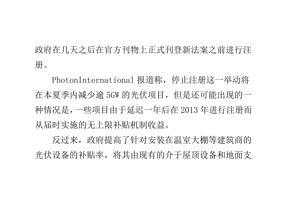 意大利取消农用土地光伏系统补贴_第3页