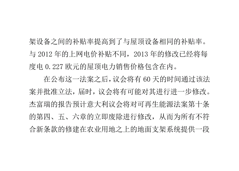 意大利取消农用土地光伏系统补贴_第4页