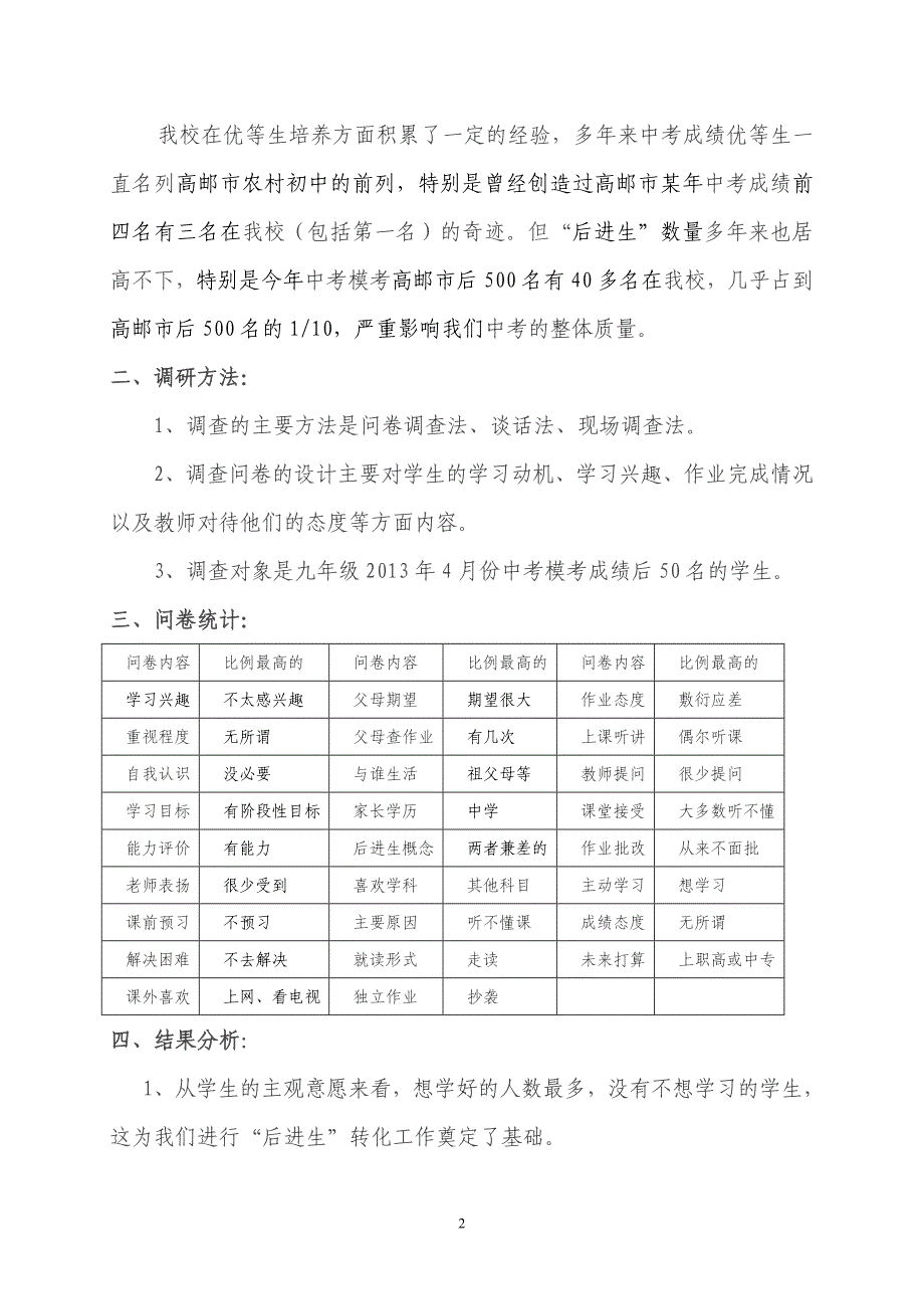 “后进生”问题的调研报告_第2页