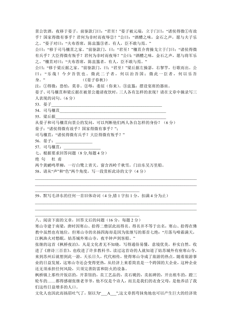 第三届中学生古诗文阅读大赛决赛试题A组_第4页